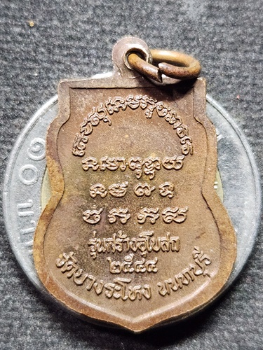 วัดบางระโหง นนทบุรี เหรียญหลวงพ่อใหญ่ หลวงปู่ขาว รุ่นสร้างอุโบสถ 2544