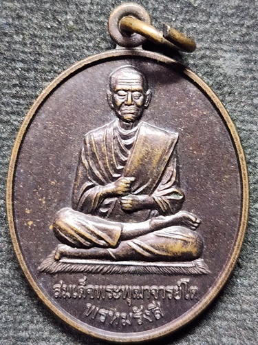 วัดบางรักใหญ่ นนทบุรี  เหรียญ สมเด็จโต หลัง หลวงปู่สาย ปภาโส