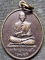 วัดบางรักใหญ่ นนทบุรี  เหรียญ สมเด็จโต หลัง หลวงปู่สาย ปภาโส