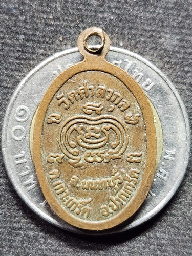 วัดศาลากุล นนทบุรี เหรียญพระครูนนทภัทราภรณ์ อาจารย์แป๊ะ 