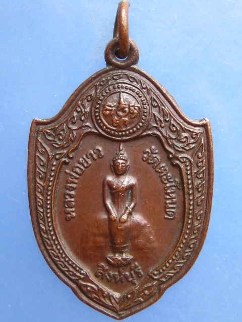 เหรียญหลวงพ่อขาว วัดตะโหนด สิงห์บุรี ปี2519