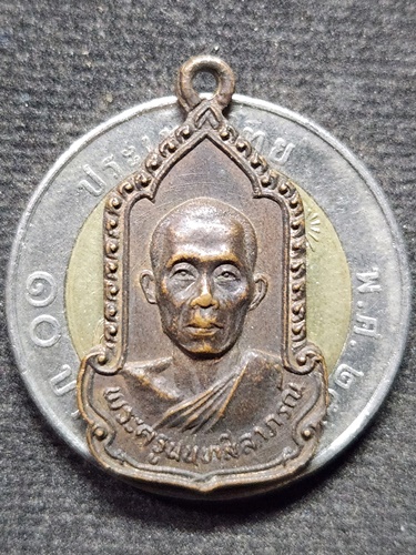  วัดสาลีโขภิตาราม นนทบุรี เหรียญพระครูนนทสีลาภรณ์