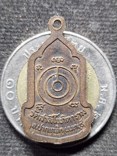  วัดสาลีโขภิตาราม นนทบุรี เหรียญพระครูนนทสีลาภรณ์