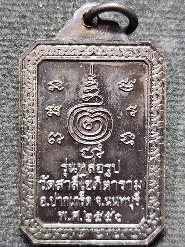 วัดสาลีโขภิตาราม นนทบุรี เหรียญพระครูนนทสีลาภรณ์ หลวงพ่ออุ่น  รุ่นหล่อรูป 2556