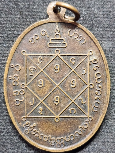 วัดปรมัยยิกาวาส จ.นนทบุรี เหรียญหลวงพ่อสน หลวงพ่อจู หลวงพ่อวอน สามพระคุณวงศ์ 