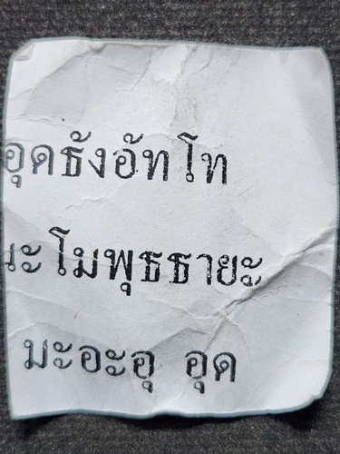 วัชหูช้าง นนทบุรี ตะกรุดโทน หลวงปู่ตี๋ 