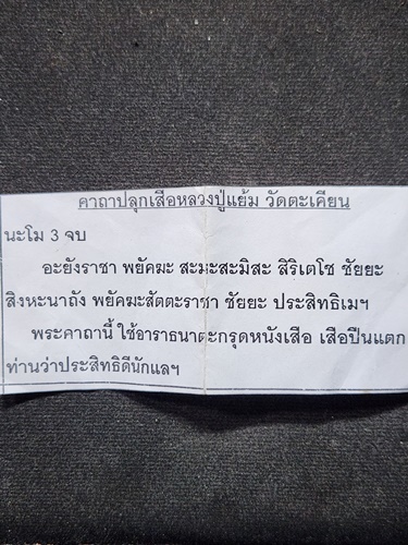 วัดตะเคียน นนทบุรี เสือปืนแตก หลวงปู่แย้ม  รุ่น 5 พิมพ์เล็ก 