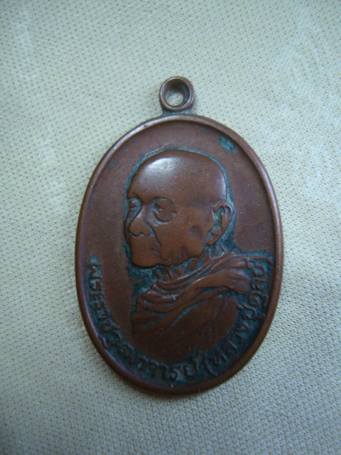 เหรียญหลวงปู่ดุลย์ หลัง ท. ใหญ่ วัดบูรพาราม จ.สุรินทร์ เนื้อทองแดง ปี 2523 แท้ถูกๆ