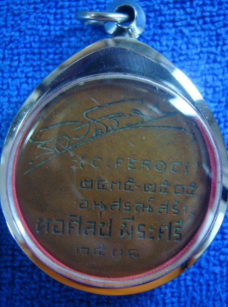 เหรียญศาตราจารย์ศิลป  พีรศรี ปี 2508  สวยแชมป์