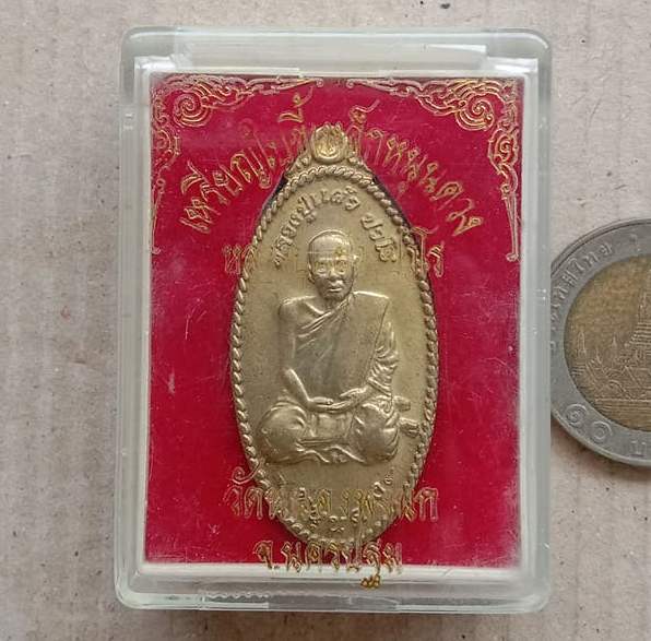 เหรียญใบขี้เหล็กหนุนดวง หลวงปู่แผ้ว ปวโร วัดหนองพงนก จ นครปฐม ปี2551 เนื้อทองทิพย์ พร้อมกล่องเดิม