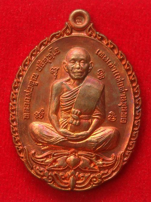 เหรียญเปิดโลก หลวงพ่อคูณ วัดบ้านไร่ ปี๒๕๕๗ เนื้อทองแดงโบราณ หมายเลข ๘๔๒ พร้อมกล่อง