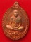 เหรียญเปิดโลก หลวงพ่อคูณ วัดบ้านไร่ ปี๒๕๕๗ เนื้อทองแดงโบราณ หมายเลข ๘๔๒ พร้อมกล่อง