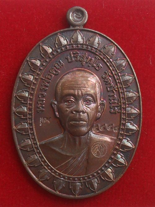 เหรียญหลวงพ่อคูณ รุ่นมหาลาภ ออกวัดแจ้งนอก เนื้อทองแดงมันปู หมายเลข ๕๔๔๘ พร้อมกล่องเดิม