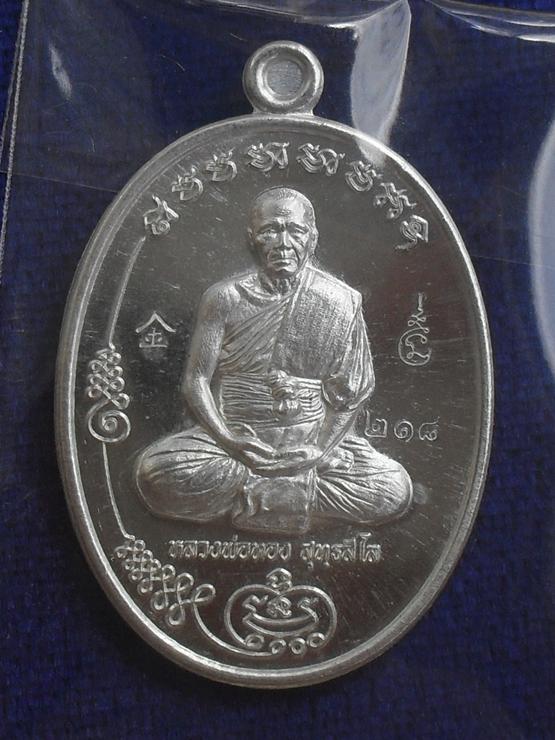เหรียญมนต์พระกาฬ หลวงพ่อทอง มหามนต์สะท้อนกลับผู้คิดร้าย เนื้อเงิน หมายเลข ๒๑๘ พร้อมกล่อง