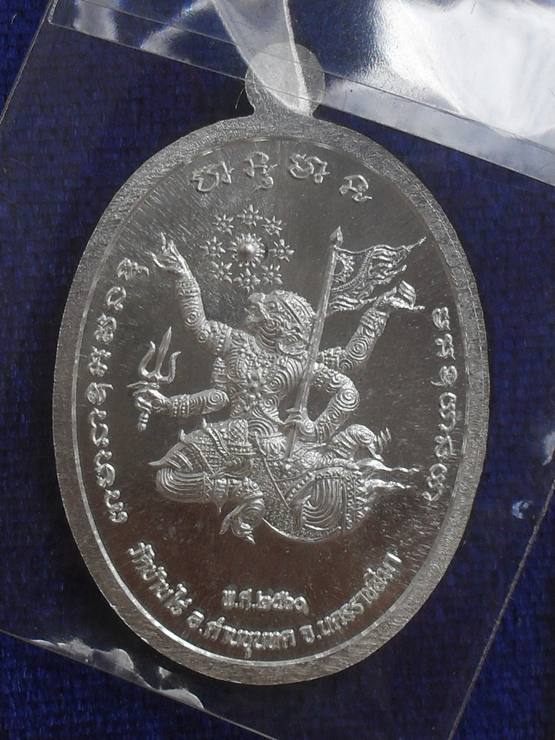 เหรียญมนต์พระกาฬ หลวงพ่อทอง มหามนต์สะท้อนกลับผู้คิดร้าย เนื้อเงิน หมายเลข ๒๑๘ พร้อมกล่อง