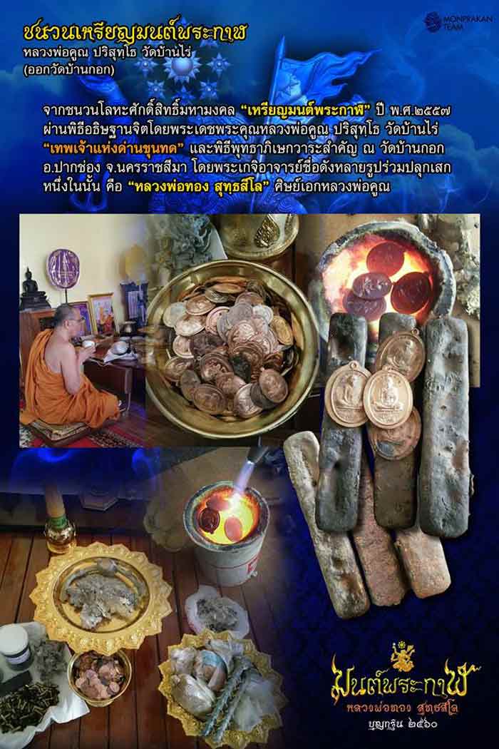 เหรียญมนต์พระกาฬ หลวงพ่อทอง มหามนต์สะท้อนกลับผู้คิดร้าย เนื้อเงิน หมายเลข ๒๑๘ พร้อมกล่อง