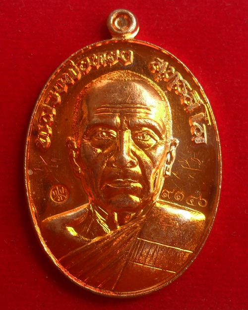 เหรียญปลอดภัย มงคลอายุวัฒน๖๙ปี หลวงพ่อทอง เนื้อทองแดง ปี ๒๕๖๑ หมายเลข ๙๑๔๖