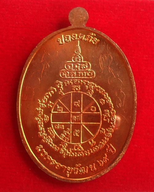 เหรียญปลอดภัย มงคลอายุวัฒน๖๙ปี หลวงพ่อทอง เนื้อทองแดง ปี ๒๕๖๑ หมายเลข ๙๑๔๖