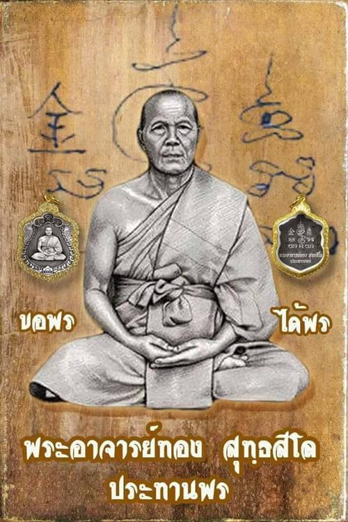 เหรียญเสมาจิ๋ว ประทานพร หลวงพ่อทอง สุทธสีโล เนื้อทองทิพย์ หมายเลข ๒๖๖ พร้อมกล่อง