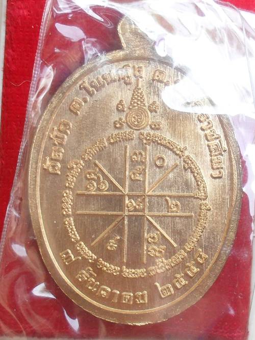 เหรียญเจริญพร๘๘ หลวงปู่อินทร์ วัดบัวโนนสูง นครราชสีมา เนื้อสัตตะโลหะ หมายเลข ๖๐๗ พร้อมกล่องเดิม
