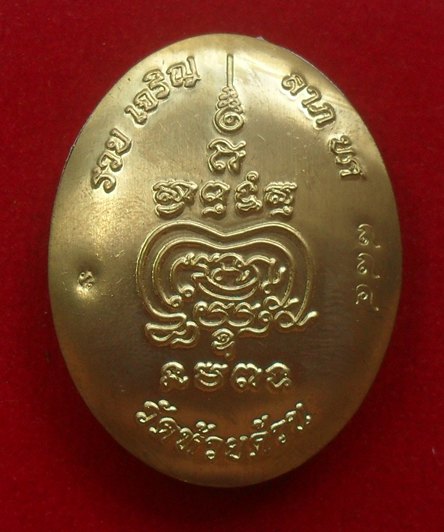 ล็อกเก็ต รวยเจริญลาภยศ หลวงพ่อพัฒน์ ปุญฺญกาโม วัดห้วยด้วน จ.นครสวรรค์ ฉากเงินฝาปิดทองทิพย์ หมายเลข 