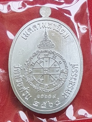 เหรียญเจริญพรกลาง ปล้องอ้อย หลวงพ่อพัฒน์ วัดห้วยด้วน จ.นครสวรรค์ เนื้อปีกเครื่องบิน  พร้อมกล่อง