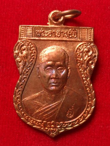 เหรียญเสมายันต์โย้ เนื้อทองแดง พระอาจารย์จิ วัดหนองหว้า เพชรบุรี