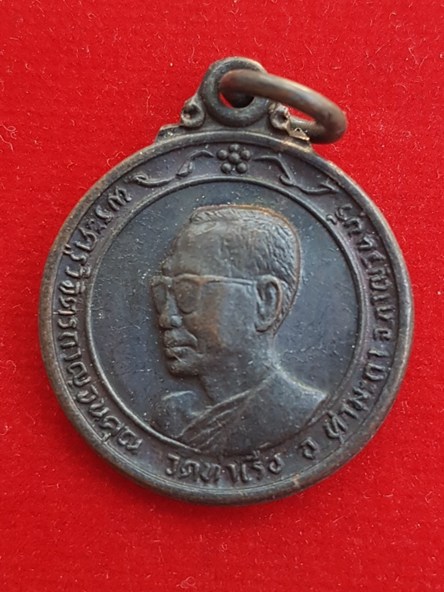 เหรียญพระครูวิจิตรกาญจนคุณ วัดท่าเรือ จ.กาญจนบุรี ปี 2518