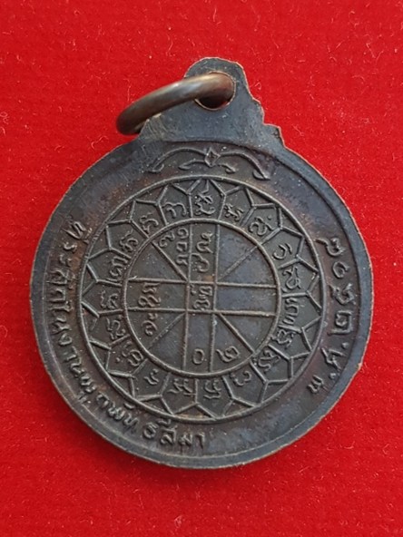 เหรียญพระครูวิจิตรกาญจนคุณ วัดท่าเรือ จ.กาญจนบุรี ปี 2518
