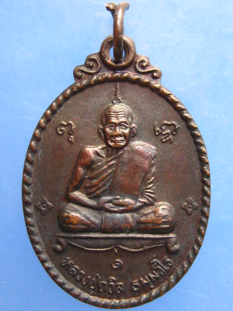 เหรียญหลวงปู่ถวิล ถ้ำเจริญมงคล กาญจนบุรี รุ่น 1 ปี2538