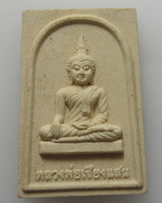 *** จ.สระบุรี *** หลวงพ่อเชียงแสน วัดพระพุทธบาทราชวรมหาวิหาร 