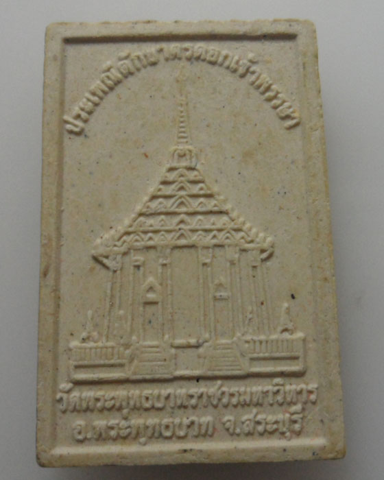 *** จ.สระบุรี *** หลวงพ่อเชียงแสน วัดพระพุทธบาทราชวรมหาวิหาร 