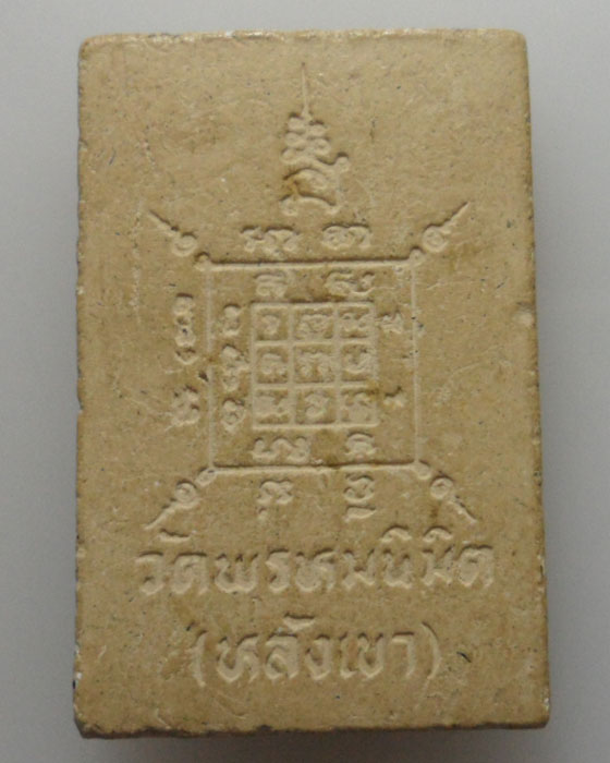 *** จ.นครสวรรค์ *** พระผงรูปเหมือน หลวงพ่อบัวเผื่อน วิสุทธสีโล วัดพรหมนิมิต (หลังเขา)