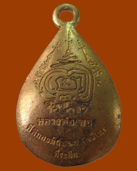 *** จ.สระแก้ว *** เหรียญหล่อ หลวงพ่อเพชร ที่ระลึกที่พักสงฆ์ถ้ำเพชรโพธิ์ไทร