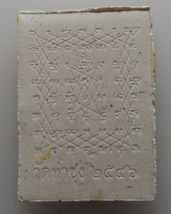 สมเด็จองค์ปฐม รุ่นปรมัตถบารมี วัดท่าซุง จ.อุทัยธานี ปี๒๕๔๖