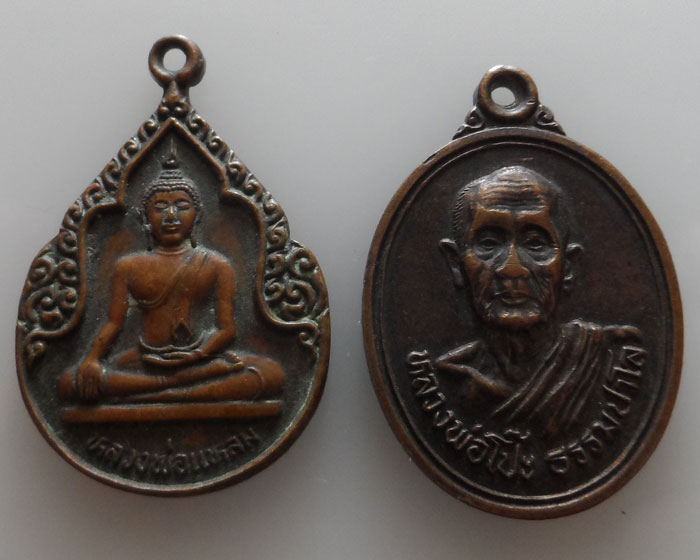 สายจังหวัดนครสวรรค์ (๒เหรียญ)