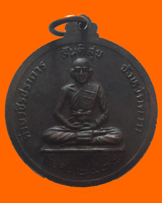 เหรียญพิฆาตไพรี ค่ายวชิรปราการ จ.ตาก ปี๒๕๒๘