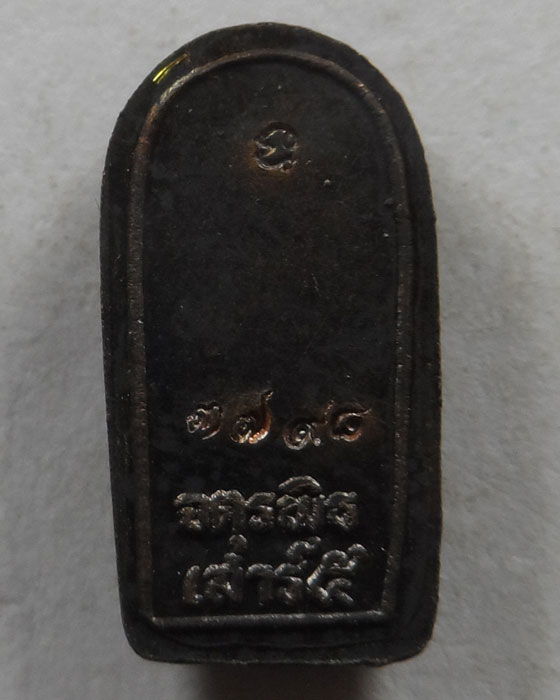 เหรียญพระปรกใบมะขามจตุรพิธ วัดรัตนชัย (จีน) จ.อยุธยา ปี๒๕๖๓