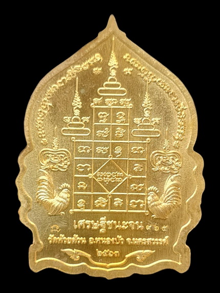 เคาะแรกแดง..เศรษฐีชนะจน ๖๓..ทองทิพย์ลงยาแดง # ๙๖๕..ล.พ.พัฒน์ วัดห้วยด้วน จ.นครสวรรค์ / ส่ง ems