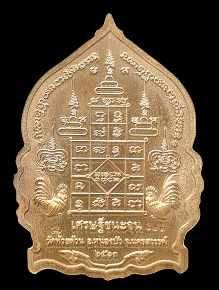 เคาะแรกแดง..เศรษฐีชนะจน ๖๓..ชนวนหน้ากากอัลปาก้า # ๘๗๓..ล.พ.พัฒน์ วัดห้วยด้วน จ.นครสวรรค์ / ส่ง ems