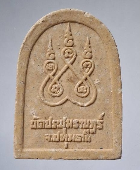 พระไพรีพินาศ วัดประชุมราษฎร์ จ.ปทุมธานี (หลวงพ่อเปิ่น วัดบางพระ ปลุกเสก)