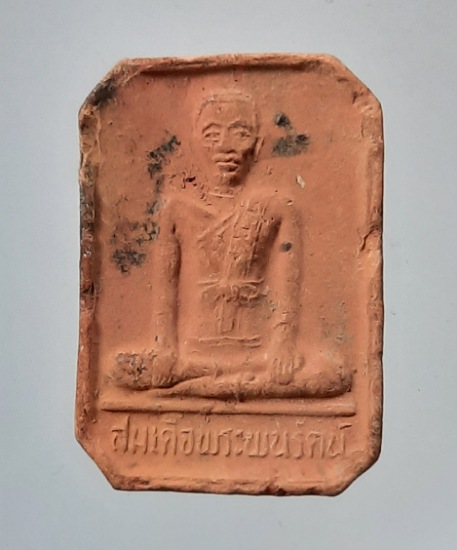 พระเนื้อดินเผา สมเด็จพระพนรัตน์ จ.อยุธยา