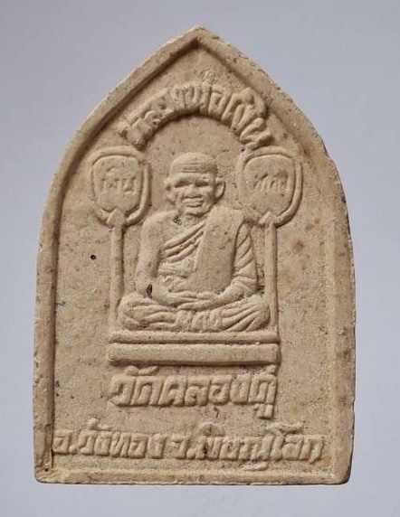 พระพุทธชินราช หลังหลวงพ่อเงิน วัดบางคลาน ออกวัดคลองคู่ จ.พิษณุโลก เนื้อผง