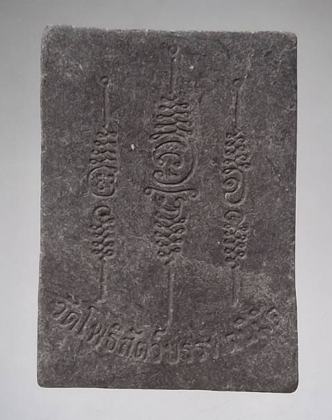 พระผงใบลาน ครูบาบุญคุ้ม วัดโพธิ์สัตว์บรรพตนิมิต จ.กาญจนบุรี