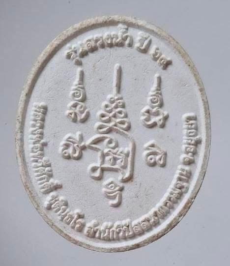 พระผงหลวงพ่อเสือดำ วัดศรีนวลฯ กรุงเทพฯ รุ่นสรงน้ำ ปี2564 สำนักกรรมฐานจ.อยุธยา