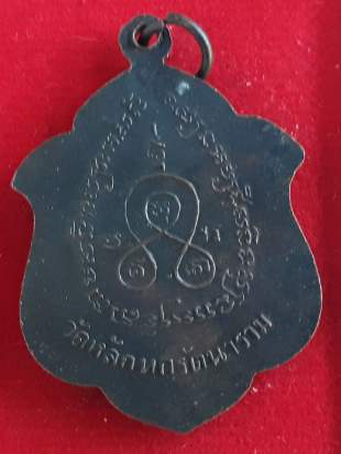 เหรียญพระครูวิชัยศีลคุณ วัดหลักหกรัตนาราม