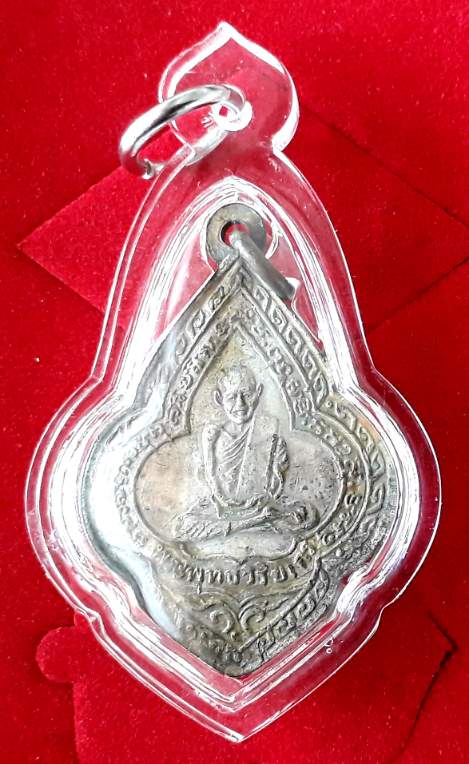 เหรียญหลวงพ่อจิตร วัดสัตนารถปริวัตร