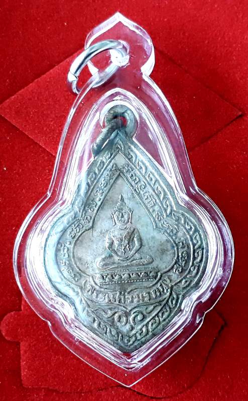 เหรียญหลวงพ่อจิตร วัดสัตนารถปริวัตร