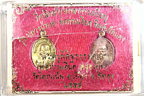 เหรียญเม็ดแตงหลวงปู่ทวด พ่อท่านเอียด วัดโคกแย้ม พัทลุง  ๒