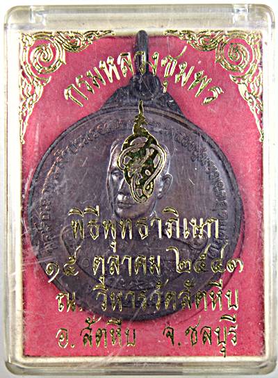 เหรียญกรมหลวงชุมพรฯ หน่วยสงครามพิเศษทางเรือ มีประสบการณ์